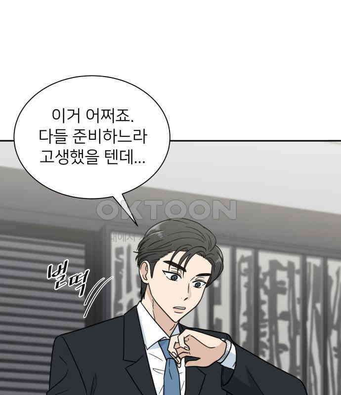 첫눈에 반한 건 아니지만 6화 20