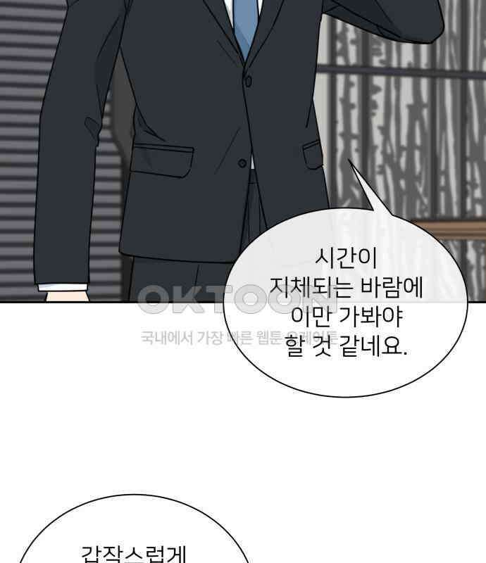 첫눈에 반한 건 아니지만 6화 21