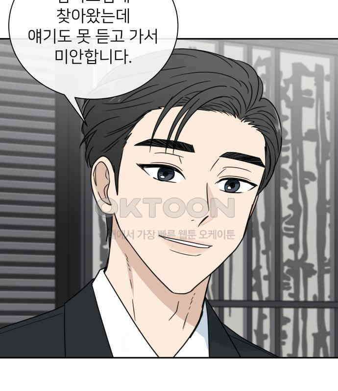 첫눈에 반한 건 아니지만 6화 22