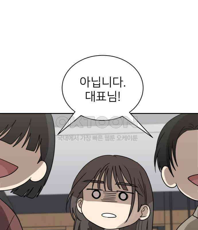 첫눈에 반한 건 아니지만 6화 23