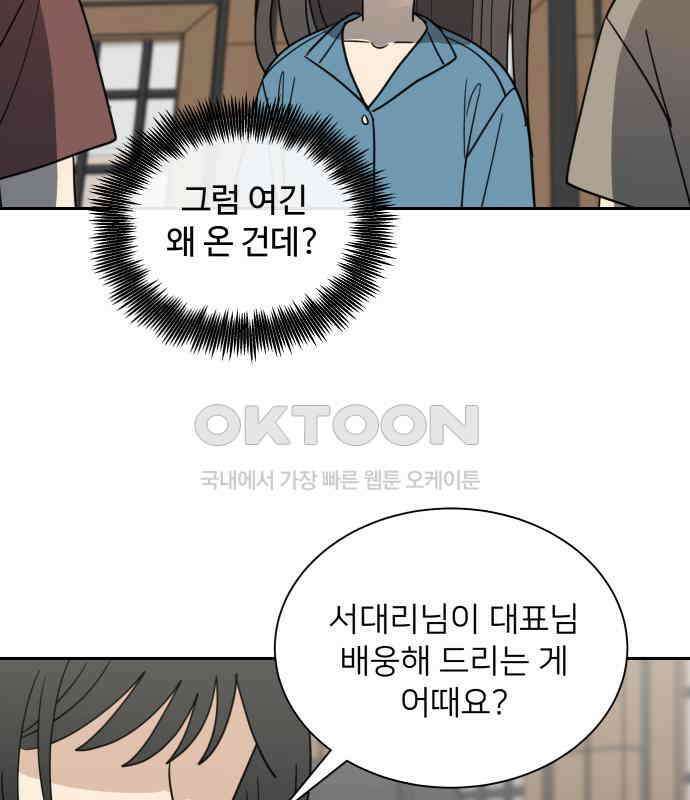 첫눈에 반한 건 아니지만 6화 24