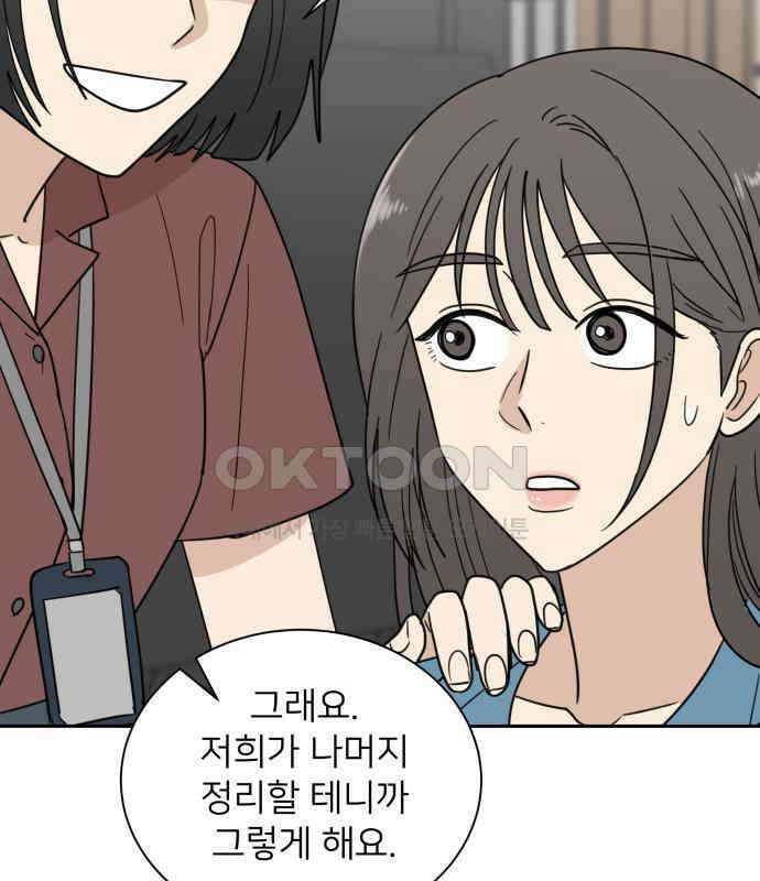 첫눈에 반한 건 아니지만 6화 25