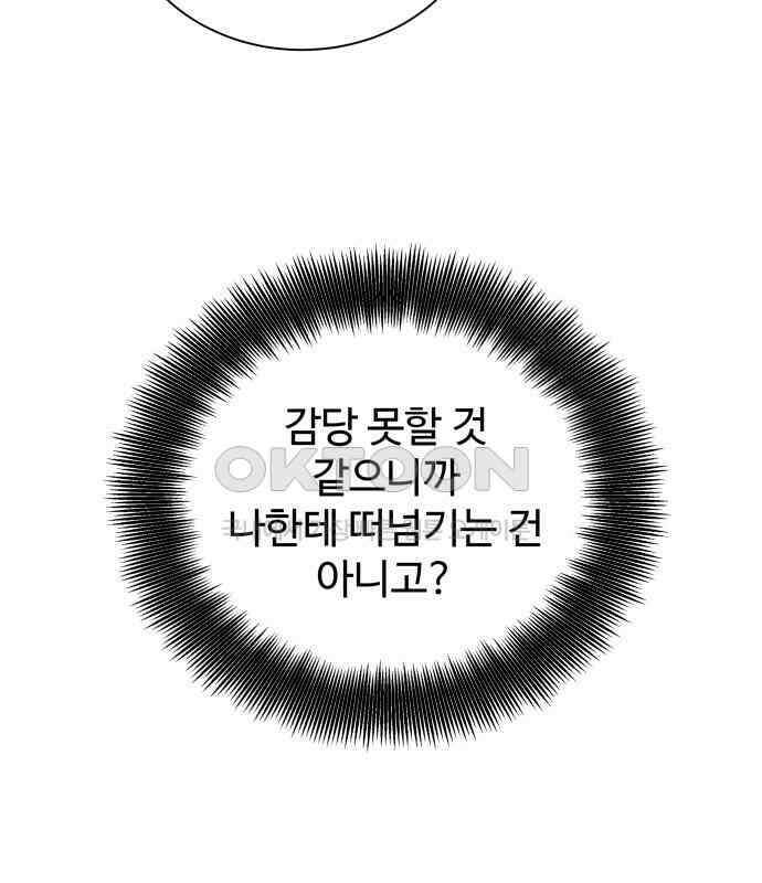 첫눈에 반한 건 아니지만 6화 26