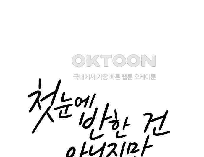 첫눈에 반한 건 아니지만 6화 27