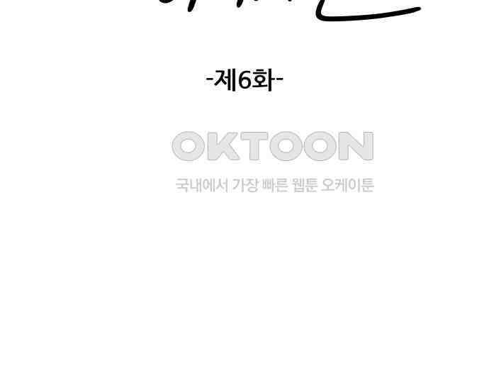 첫눈에 반한 건 아니지만 6화 28