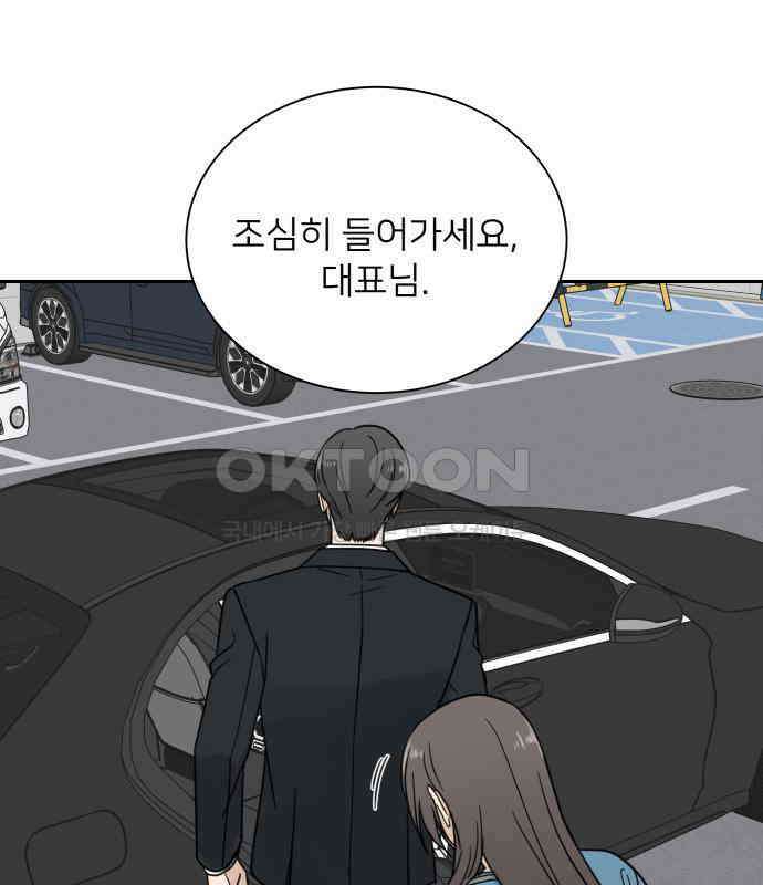 첫눈에 반한 건 아니지만 6화 29