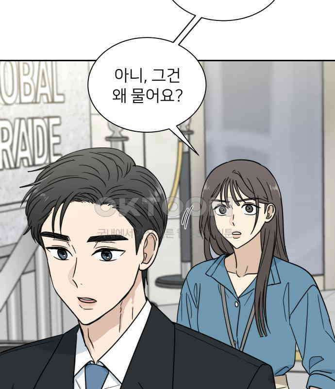 첫눈에 반한 건 아니지만 6화 33