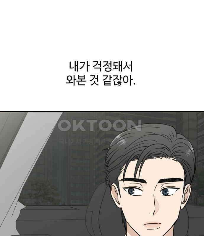 첫눈에 반한 건 아니지만 6화 39