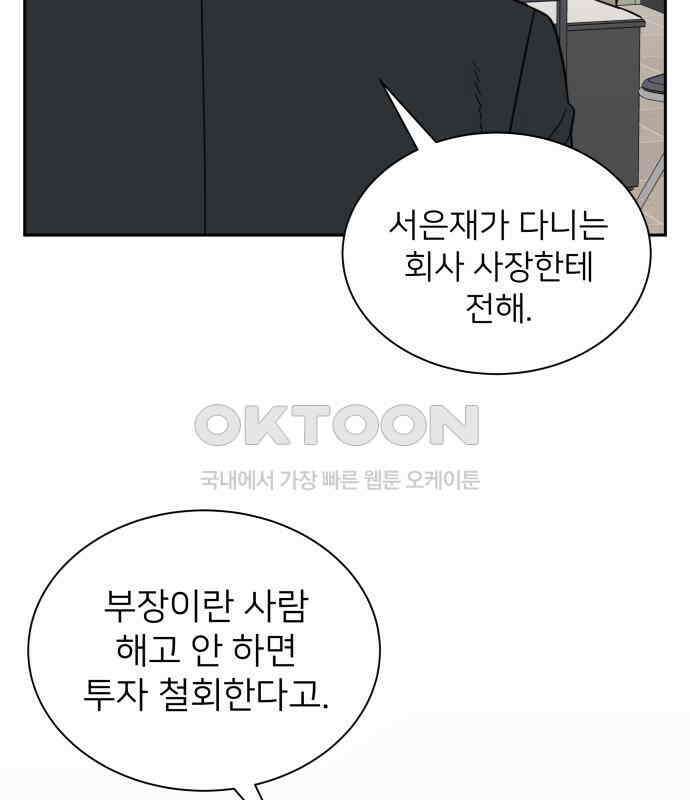 첫눈에 반한 건 아니지만 6화 43