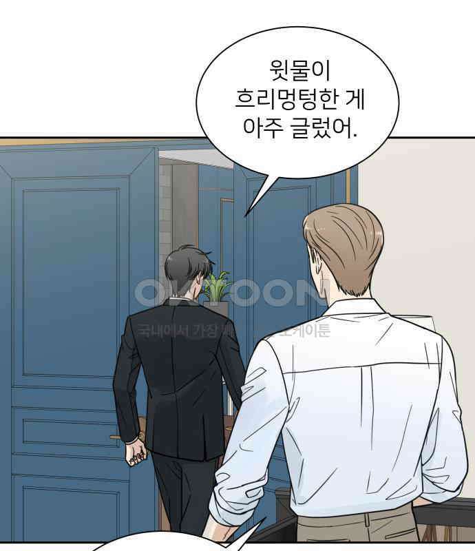 첫눈에 반한 건 아니지만 6화 46