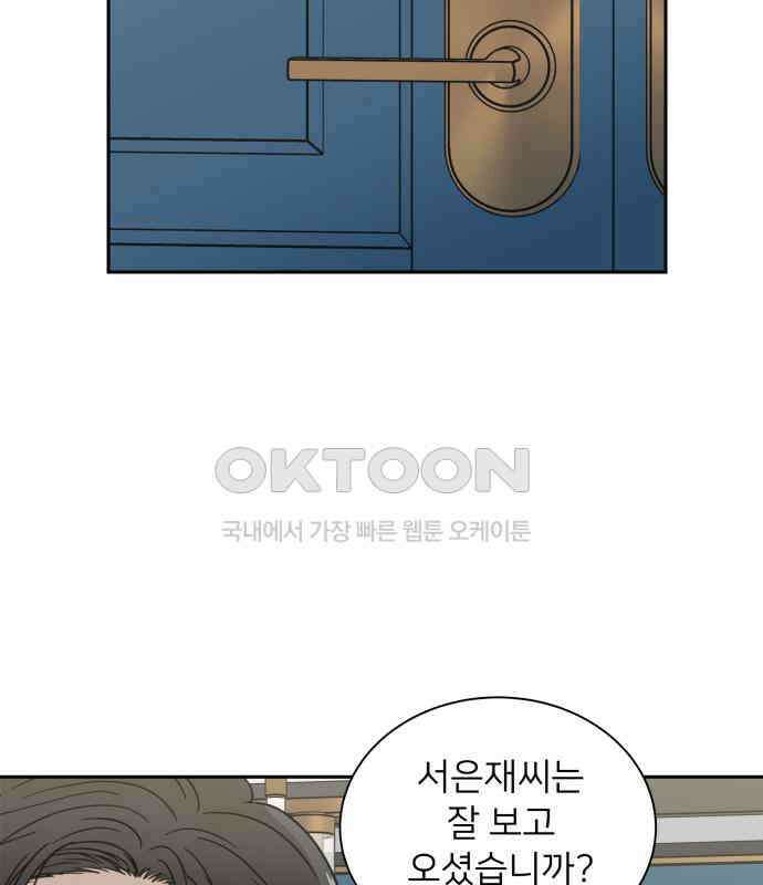 첫눈에 반한 건 아니지만 6화 48