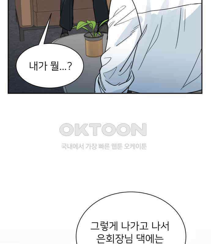 첫눈에 반한 건 아니지만 6화 51