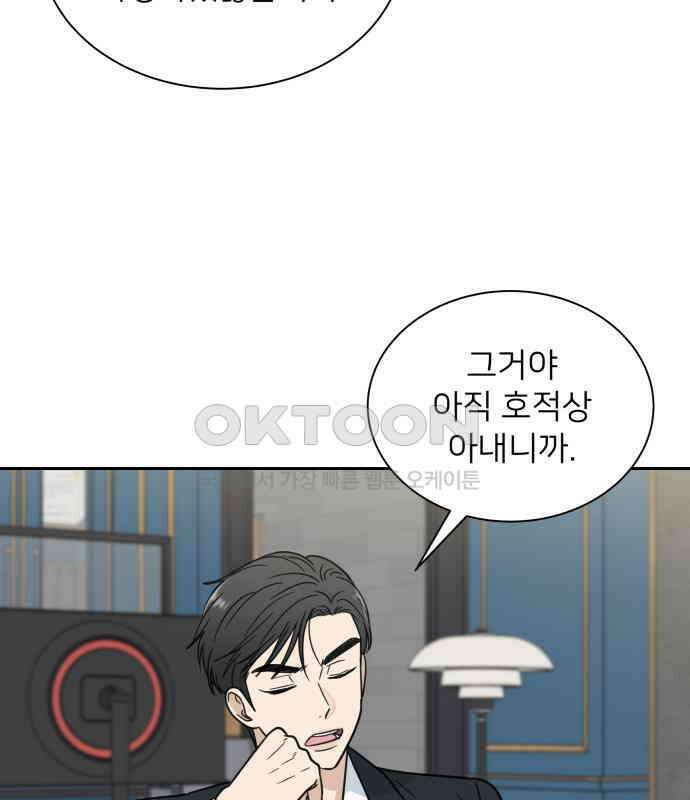 첫눈에 반한 건 아니지만 6화 53