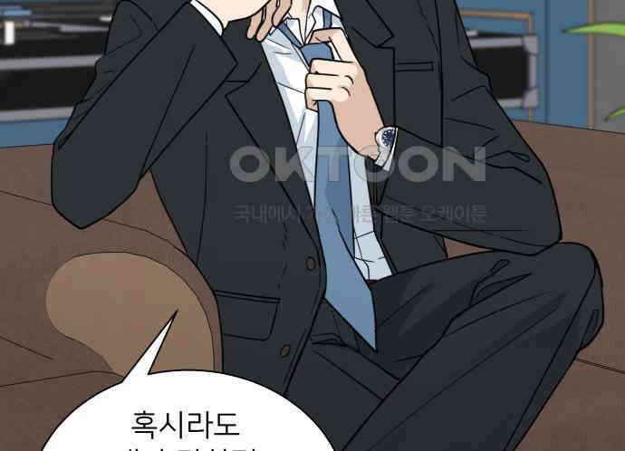 첫눈에 반한 건 아니지만 6화 54