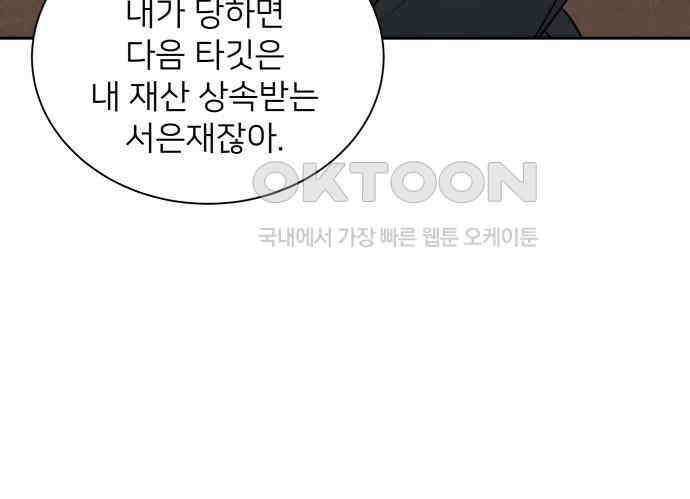 첫눈에 반한 건 아니지만 6화 55