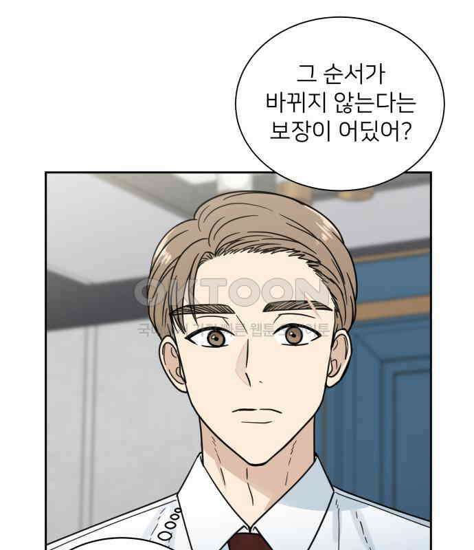 첫눈에 반한 건 아니지만 6화 56