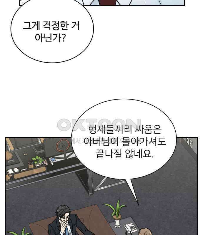 첫눈에 반한 건 아니지만 6화 57