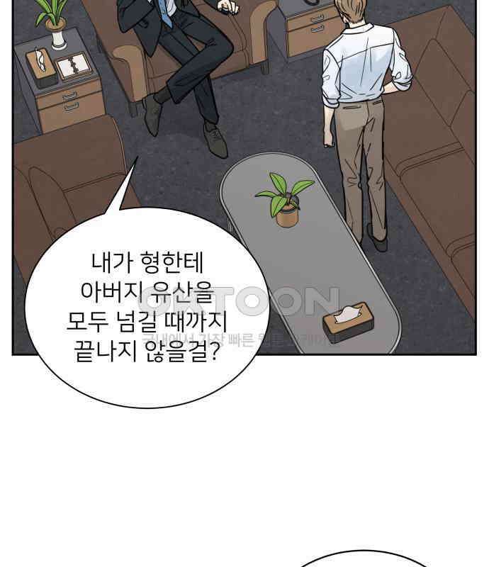 첫눈에 반한 건 아니지만 6화 58