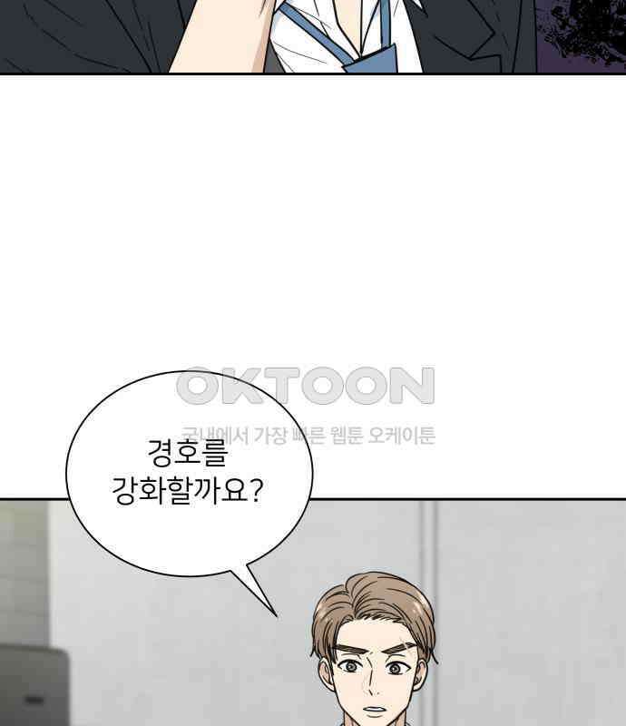 첫눈에 반한 건 아니지만 6화 60