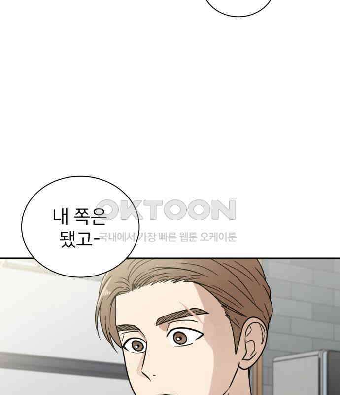 첫눈에 반한 건 아니지만 6화 62
