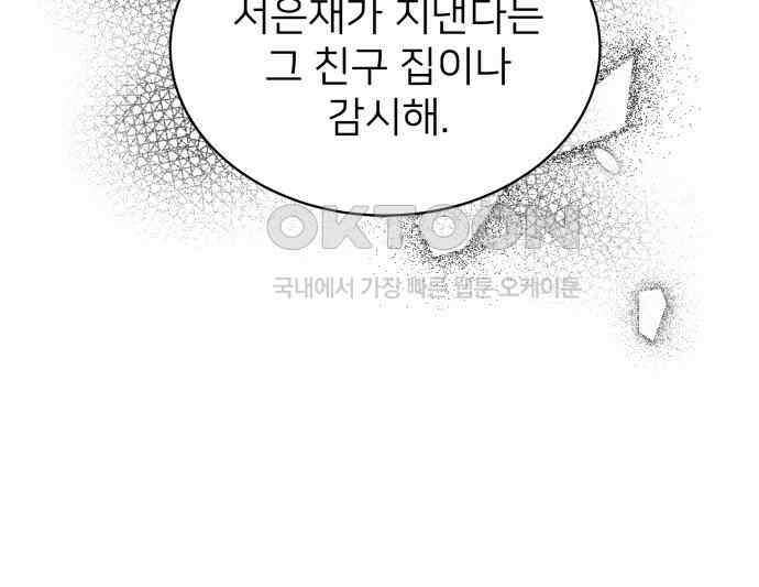 첫눈에 반한 건 아니지만 6화 64