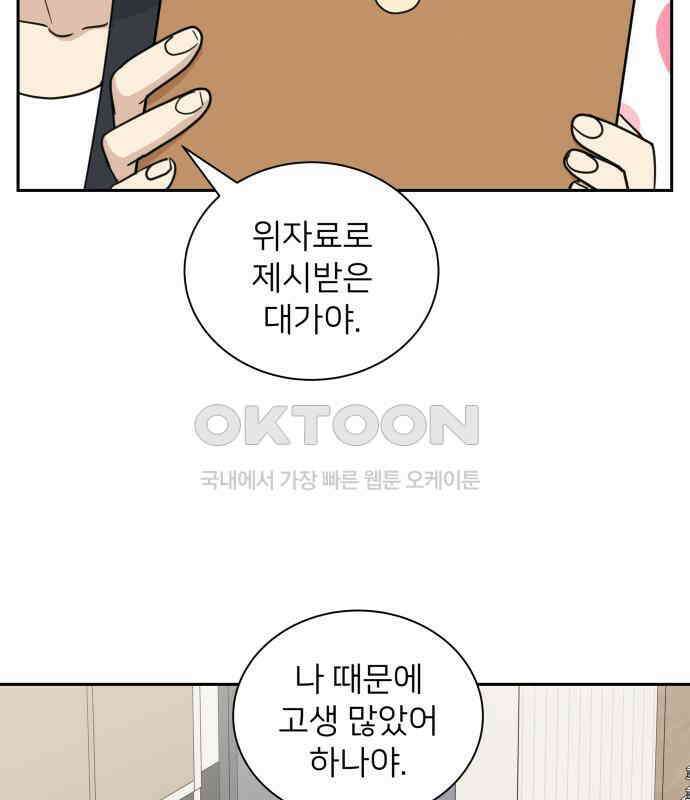 첫눈에 반한 건 아니지만 6화 66