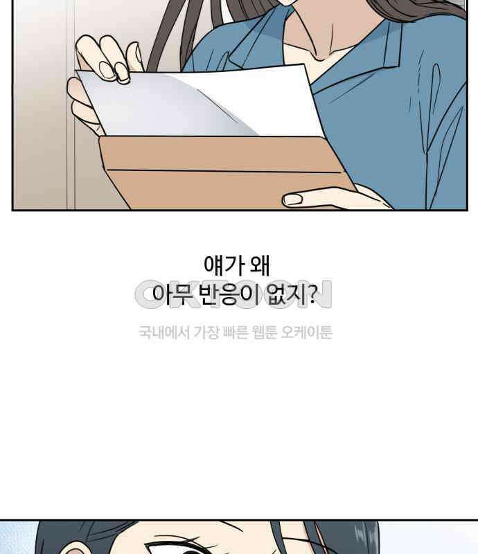 첫눈에 반한 건 아니지만 6화 69