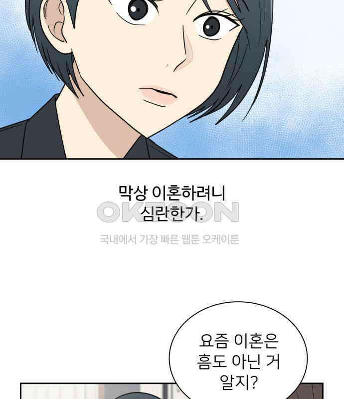 첫눈에 반한 건 아니지만 6화 70