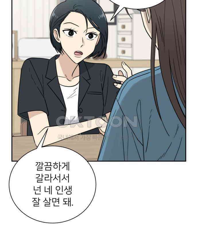 첫눈에 반한 건 아니지만 6화 71