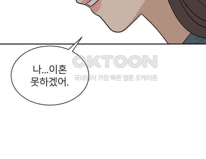 첫눈에 반한 건 아니지만 6화 73
