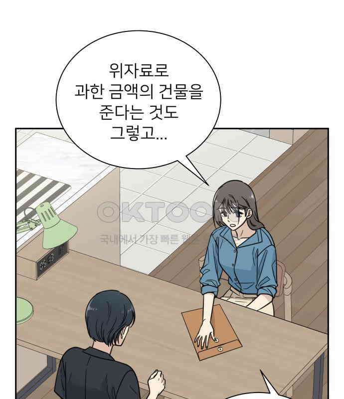 첫눈에 반한 건 아니지만 6화 75