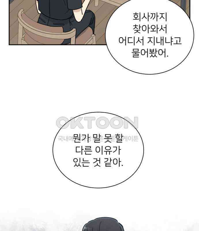 첫눈에 반한 건 아니지만 6화 76