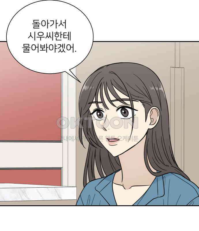 첫눈에 반한 건 아니지만 6화 78