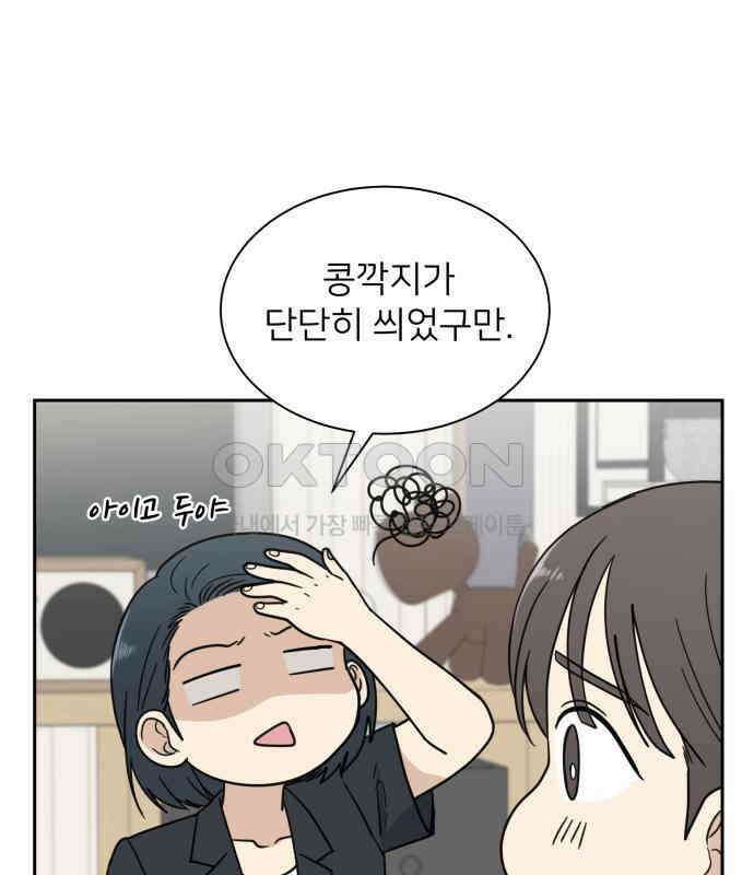 첫눈에 반한 건 아니지만 6화 79