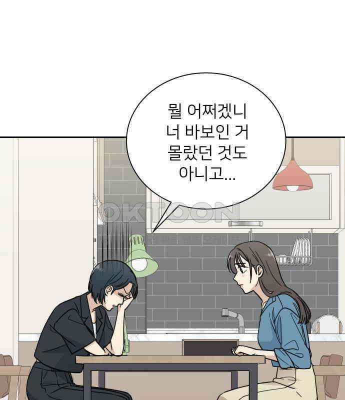 첫눈에 반한 건 아니지만 6화 82