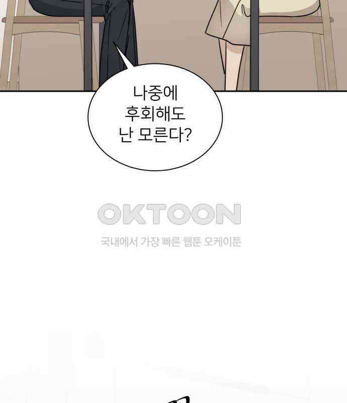 첫눈에 반한 건 아니지만 6화 83