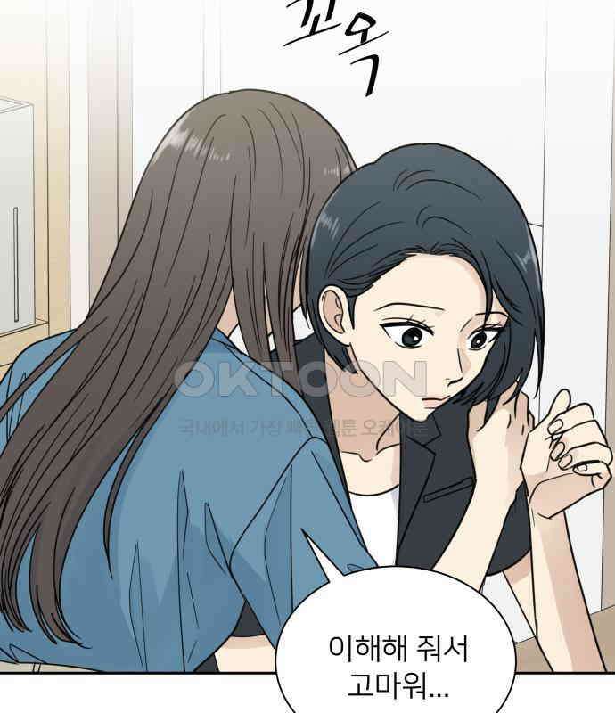 첫눈에 반한 건 아니지만 6화 84