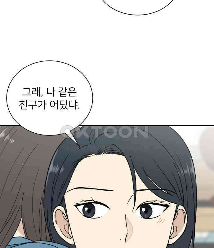첫눈에 반한 건 아니지만 6화 85