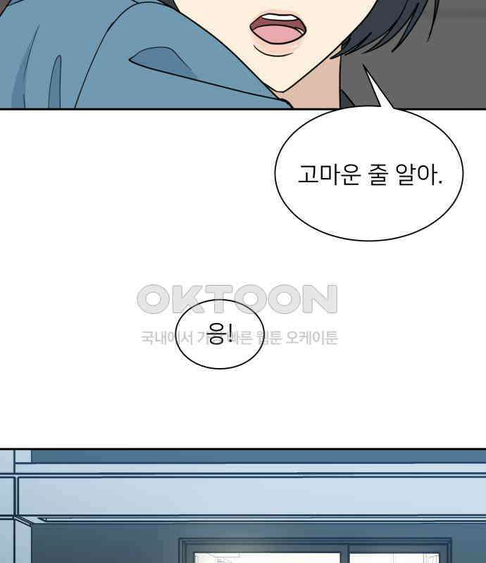첫눈에 반한 건 아니지만 6화 86