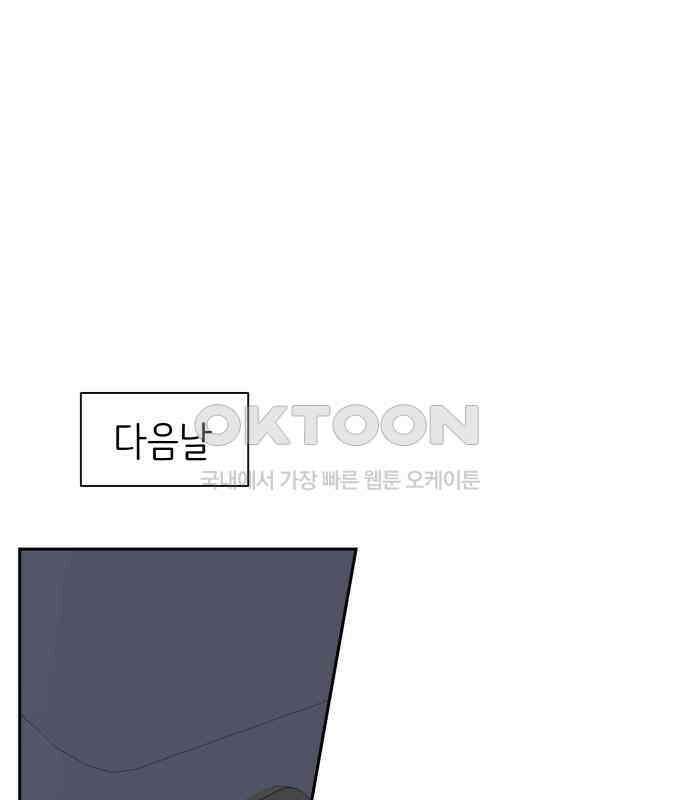 첫눈에 반한 건 아니지만 6화 91