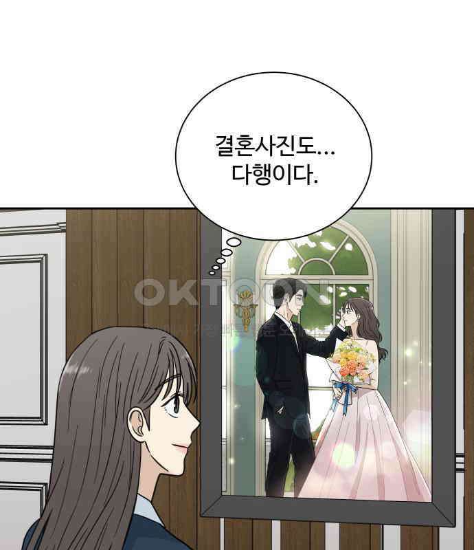첫눈에 반한 건 아니지만 6화 95