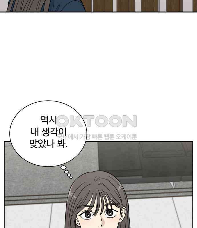 첫눈에 반한 건 아니지만 6화 96
