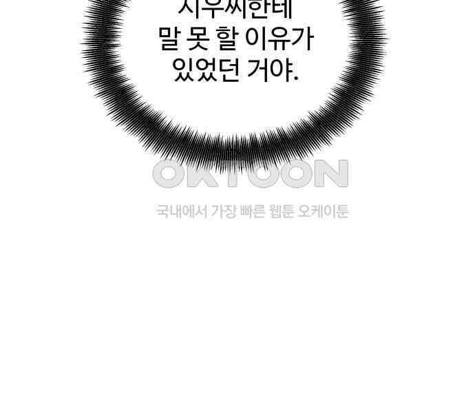 첫눈에 반한 건 아니지만 6화 98