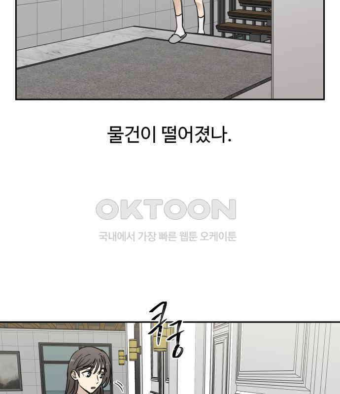 첫눈에 반한 건 아니지만 6화 101