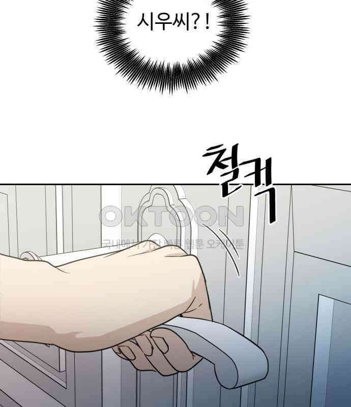 첫눈에 반한 건 아니지만 6화 104