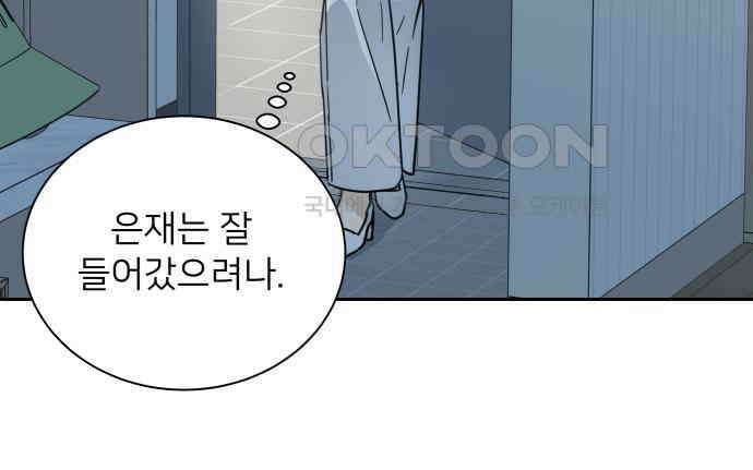첫눈에 반한 건 아니지만 6화 108