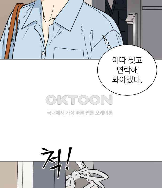 첫눈에 반한 건 아니지만 6화 110