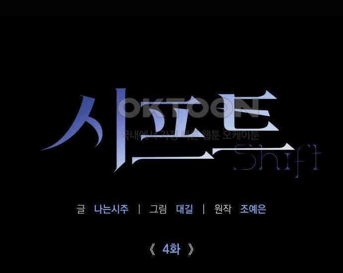 시프트 4화 49