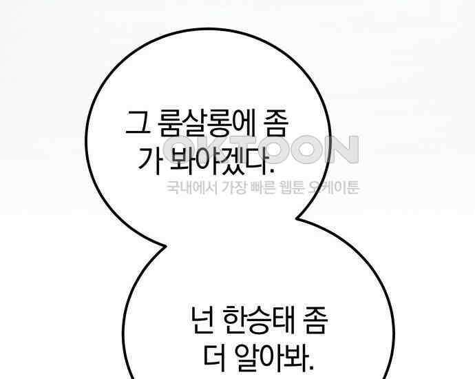 시프트 4화 180