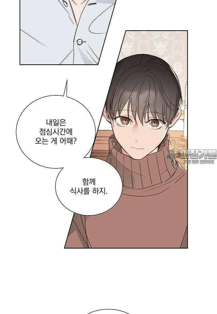해 밝은 밤의 산책 4화 6